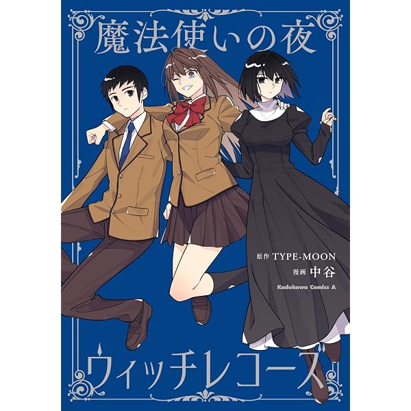 Amazon.co.jp: TYPE-MOONエースVOL.18 (カドカワムック) : TYPE-MOON: 本